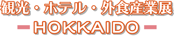 �ό��E�z�e���E�O�H�Y�ƓW logo