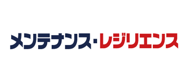 メンテナンス・レジリエンス